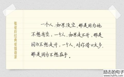 张爱玲经典爱情语录，感触的时候拿去来看看